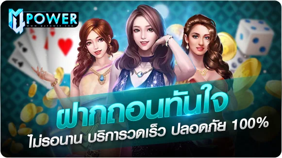สล็อตออนไลน์ M4POWER เว็บตรงรวมทุกค่าย
